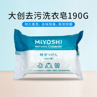 190g 日本大创DAISO去污去渍消菌杀毒洗衣皂去异味现货清洁 包邮