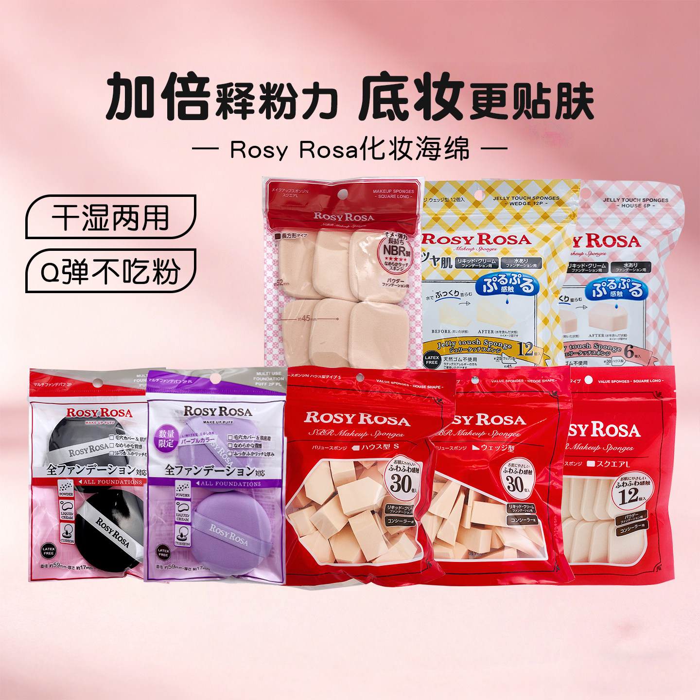 包邮日本Rosy Rosa化妆海绵蛋3D迷你粉扑彩妆蛋美妆粉扑不吃粉现