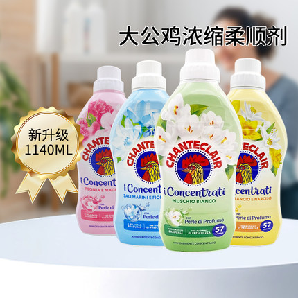 意大利进口大公鸡管家柔顺剂衣物衣服留香护理剂温和洗衣液1140ml