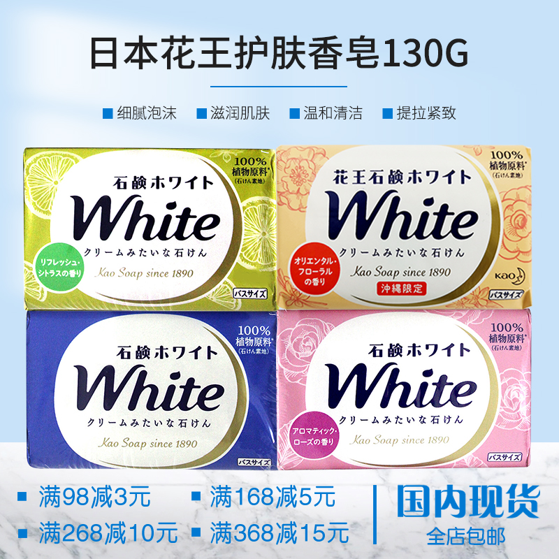 日本进口花王护肤香皂玫瑰130g