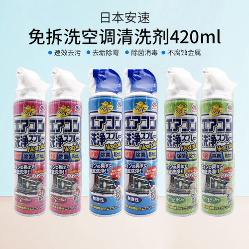 空调清洗剂喷雾家用去污ARS/安速