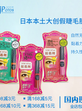包邮日本大创双眼皮假睫毛胶水超粘持久定型自然隐形不伤眼无刺激