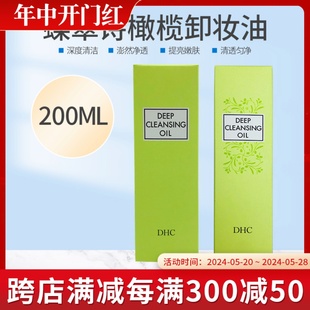 温和脸部卸妆深层清洁 橄榄卸妆油200ml DHC 日本进口蝶翠诗