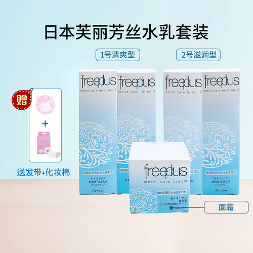 Freeplus/芙丽芳丝滋润日本水乳