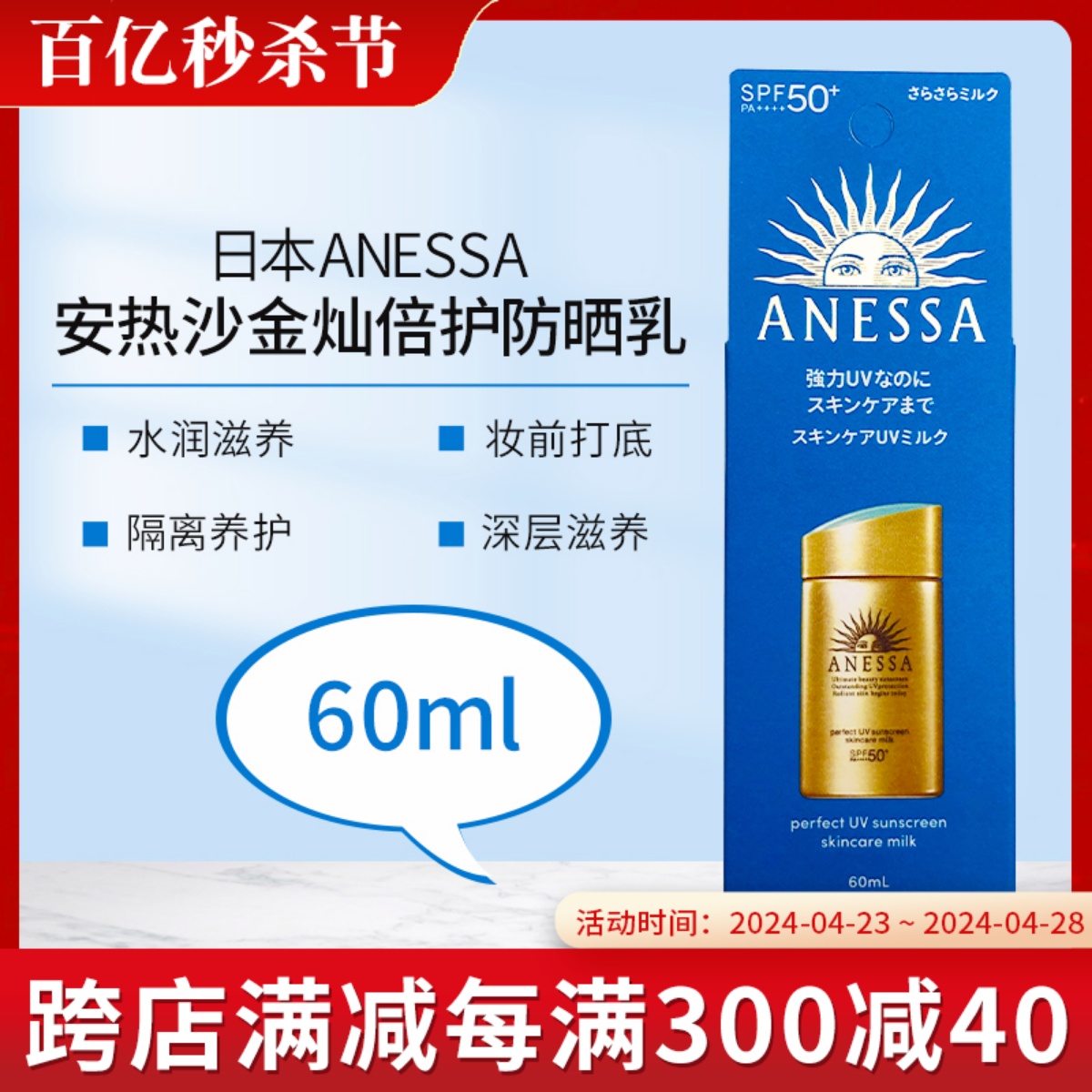 ANESSA安热沙安耐晒防