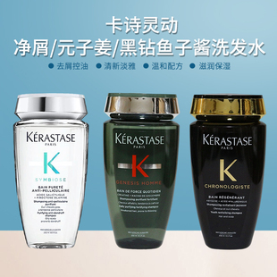 卡诗无硅油洗发水250ml舒缓控油保湿 修护去屑改善毛躁洗发露旅行