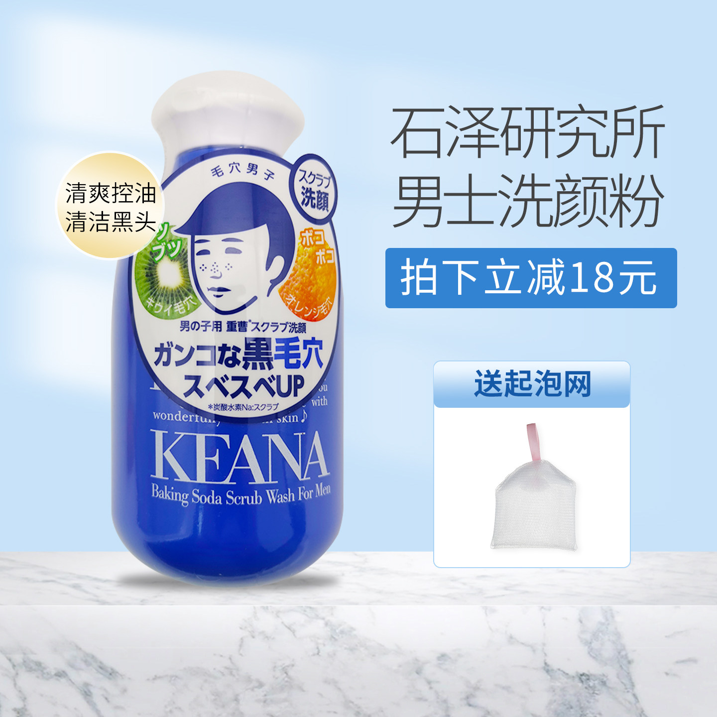 日本石泽KEANA毛穴洁面小苏打男士洗颜粉洁面粉洗面粉100g