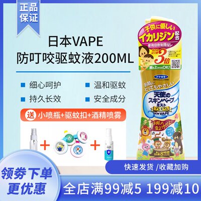 日本vape未来天使花香驱蚊喷雾