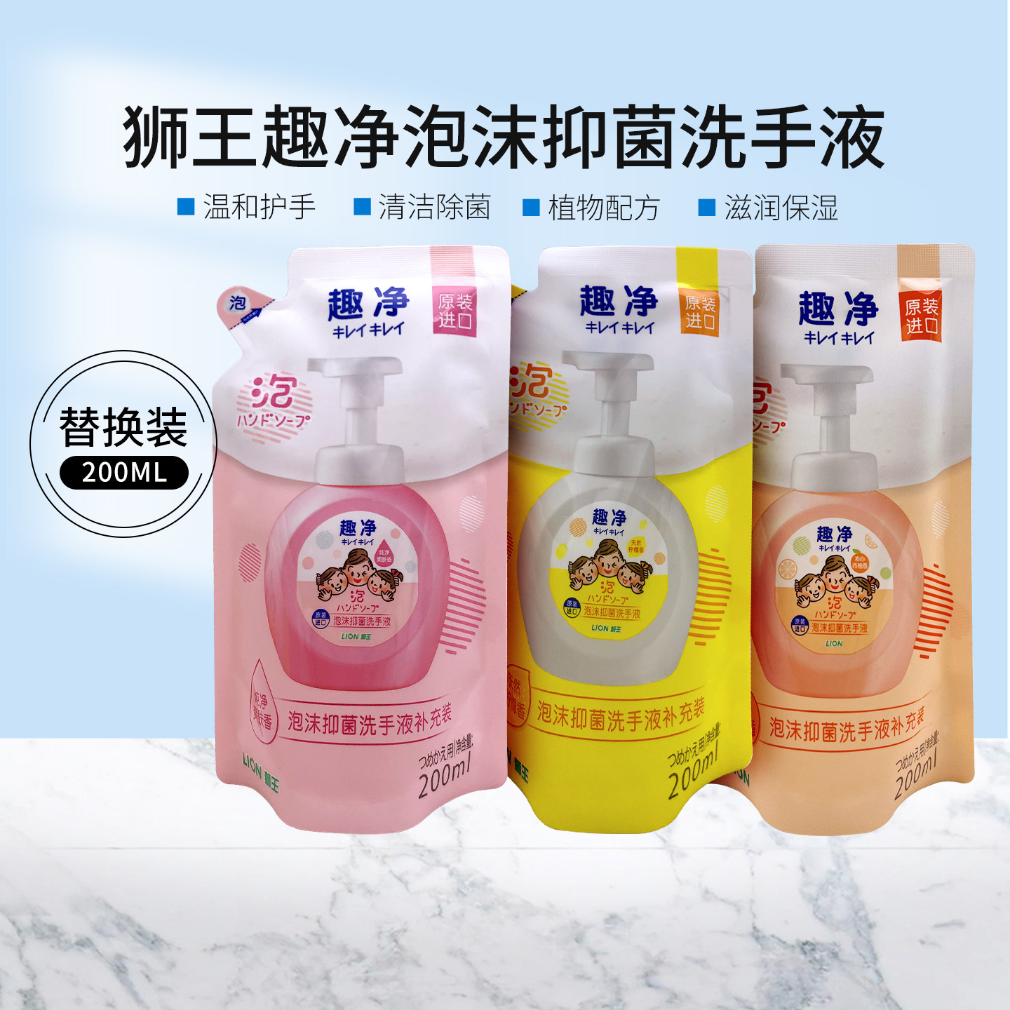 日本狮王趣净儿童泡沫型洗手液替换装200ML 抑菌杀菌消毒宝宝专用,洗护清洁剂/卫生巾/纸/香薰,洗手液,淘宝优惠券,粉丝福利购,淘宝优惠卷