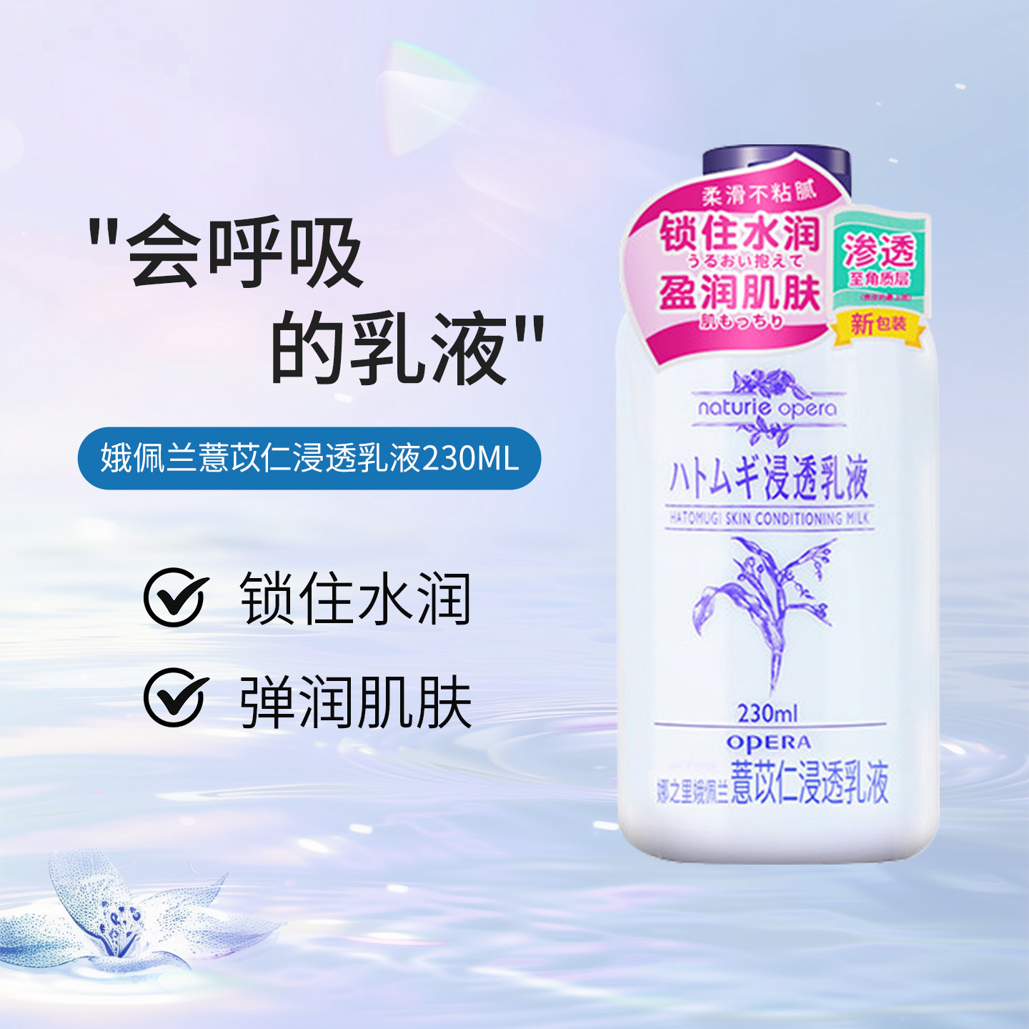 娥佩兰浸透薏仁乳液清爽补水保湿滋润面霜薏米精华温和乳液230ml