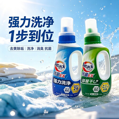 日本花王抗菌EX强力洗衣液进口酵素去渍除螨除霉杀毒消菌持久留香
