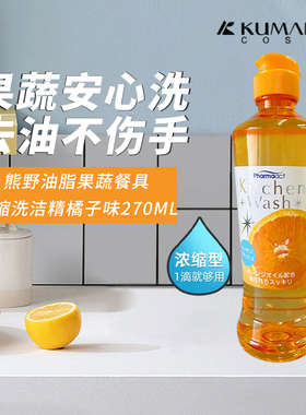日本原装进口熊野油脂果蔬餐具洗洁精橘子易清洗碗液洗涤剂去油