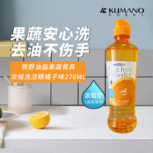 日本原装 进口熊野油脂果蔬餐具洗洁精橘子易清洗碗液洗涤剂去油
