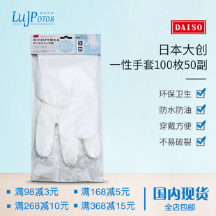 日本大创DAISO一次性手套方便携带快捷防护手套现货100枚 包邮