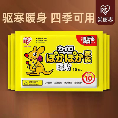 日本爱丽思暖宝宝10枚暖贴正品发热贴热敷贴儿童热帖持续10小时
