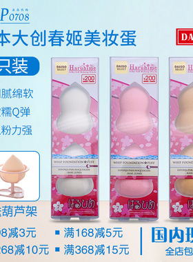 包邮现日本DAISO大创葫芦化妆棉粉扑美妆蛋葫芦化妆棉干湿用2只装