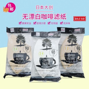 日本大创DAISO无漂白咖啡滤纸 咖啡纸90张咖啡过滤原木色咖啡滤纸