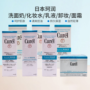卸妆乳啫喱蜜 化妆水 面霜 乳液 日本curel珂润控油水乳套装