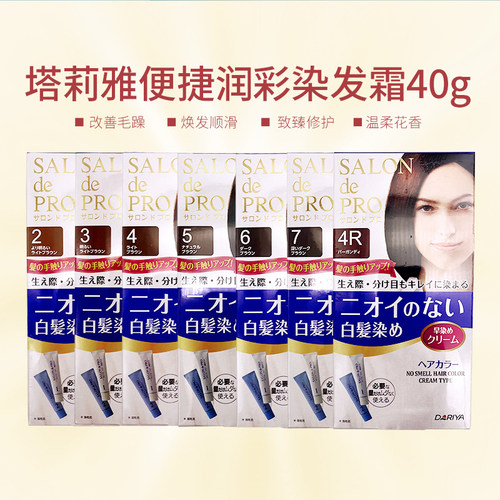 日本塔丽雅染发剂dariya遮盖白发