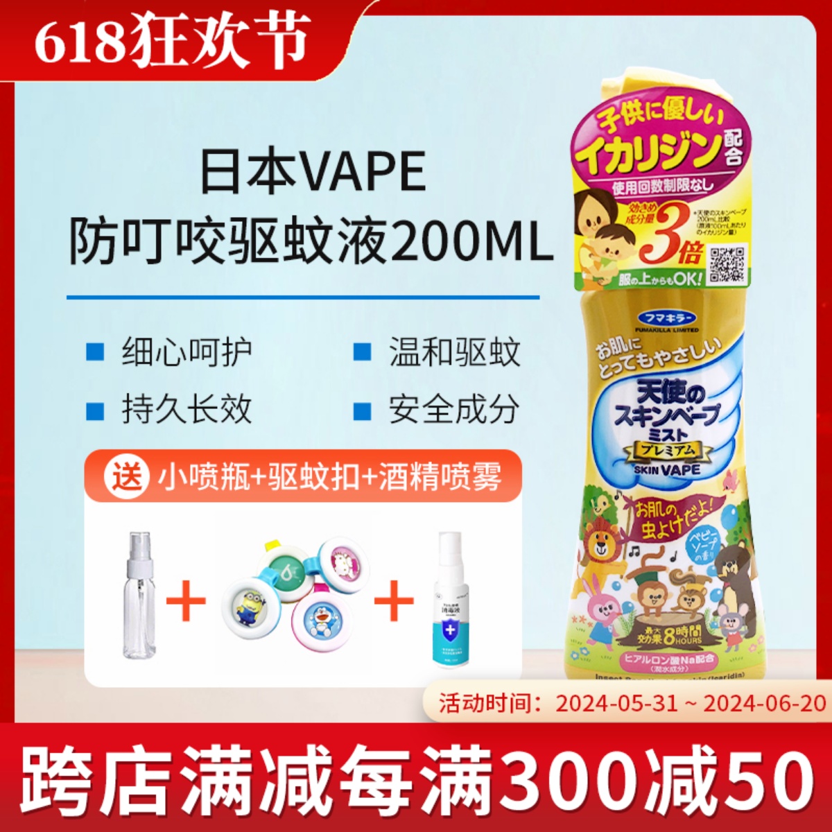 日本vape未来天使花香幼儿母婴驱蚊喷雾防蚊水200ml持续驱蚊8小时 居家日用 驱蚊剂 原图主图