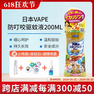 日本vape未来天使花香驱蚊喷雾