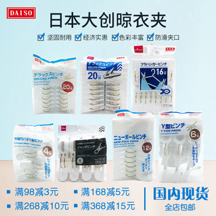 夹子塑料Y型晾衣夹子洗衣夹挂衣服用夹多款 日本大创正品 选 包邮