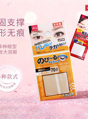 包邮日本DAISO大创双眼皮贴肉色哑光隐形超自然透明宽窄型64/86枚
