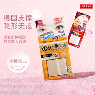 86枚 日本DAISO大创双眼皮贴肉色哑光隐形超自然透明宽窄型64 包邮