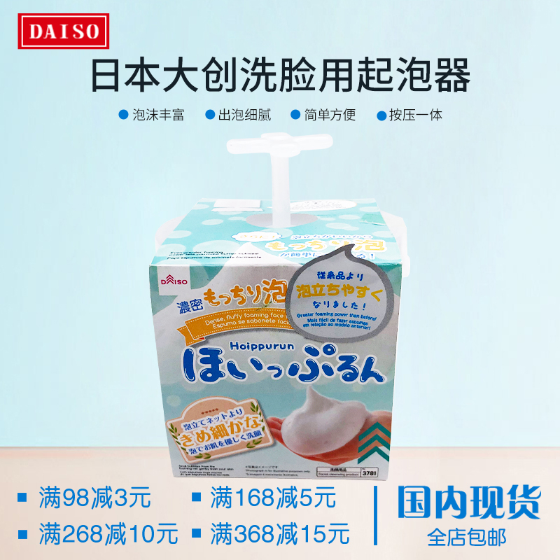 日本DAISO大创手动洗面奶打泡瓶