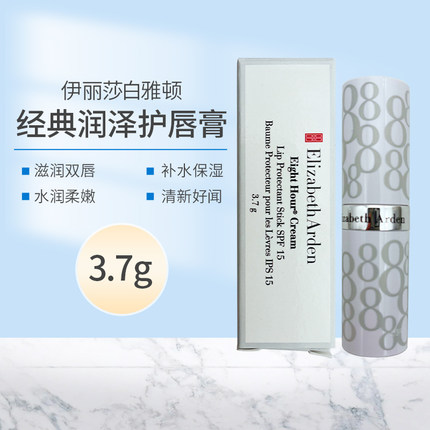 伊丽莎白雅顿经典润泽护唇膏滋润保湿防干裂四季可用3.7g