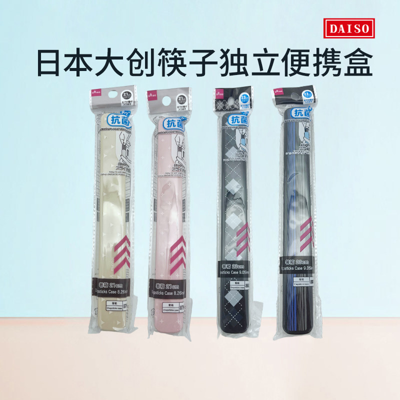 日本大创餐具收纳盒便携防尘带盖整理盒旅游户外学校,餐饮具,筷子盒,淘宝优惠券,粉丝福利购,淘宝优惠卷