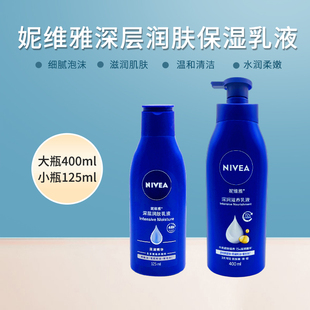 德国妮维雅NIVEA保湿 滋润留香防干燥身体乳深层润肤乳液400ml