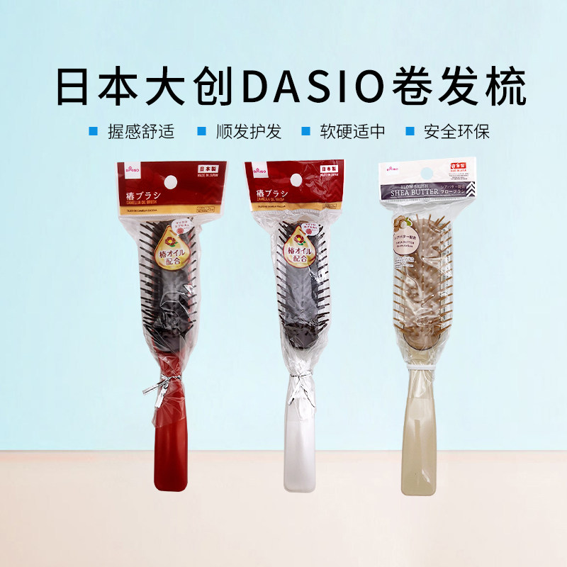 大创DAISO吹干用梳发梳卷发神器直发不伤发理发店专用按摩梳子女,家庭/个人清洁工具,梳子/化妆梳/按摩梳,淘宝优惠券,粉丝福利购,淘宝优惠卷