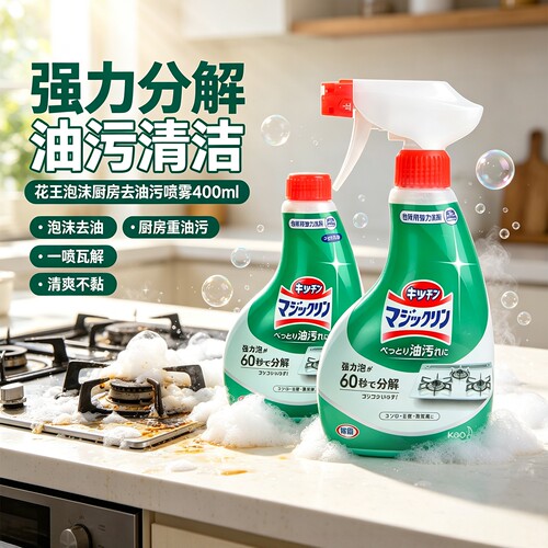 日本KAO/花王油污清洁剂厨房包邮