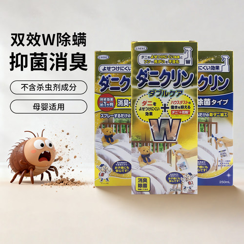 日本UYEKI除螨虫喷雾剂