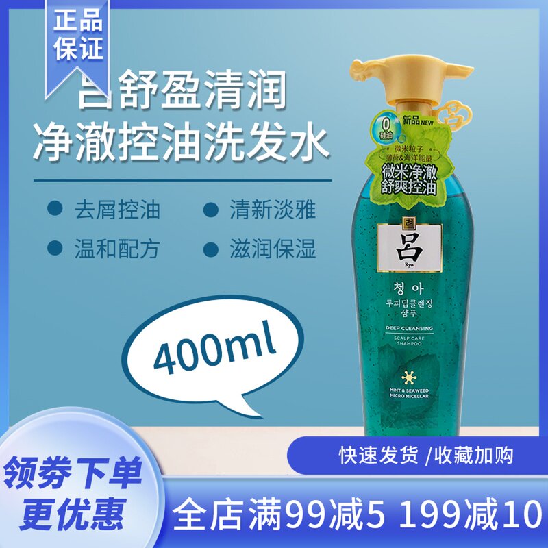 吕(Ryo)绿吕深层清洁净化头皮控油去屑无硅油洗发水400ml属于什么档次？