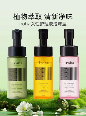 日本原装进口iroha私处洗护液女性私密处护理液清洗液