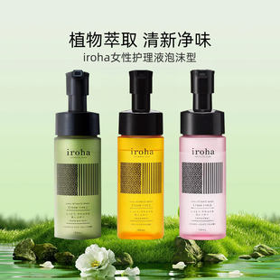日本原装进口iroha私处洗护液女性私密处护理液清洗液