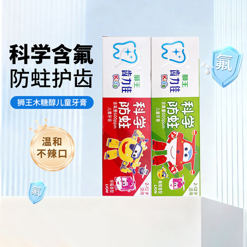日本狮王小狮王儿童牙膏2-12岁含氟宝宝天然木糖醇防龋护齿50g