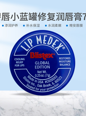 BLISTEX/百蕾适碧唇小蓝罐