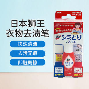 日本狮王去渍笔Lion衣物局部应急干洗剂便携方便清洗剂免洗去污棒