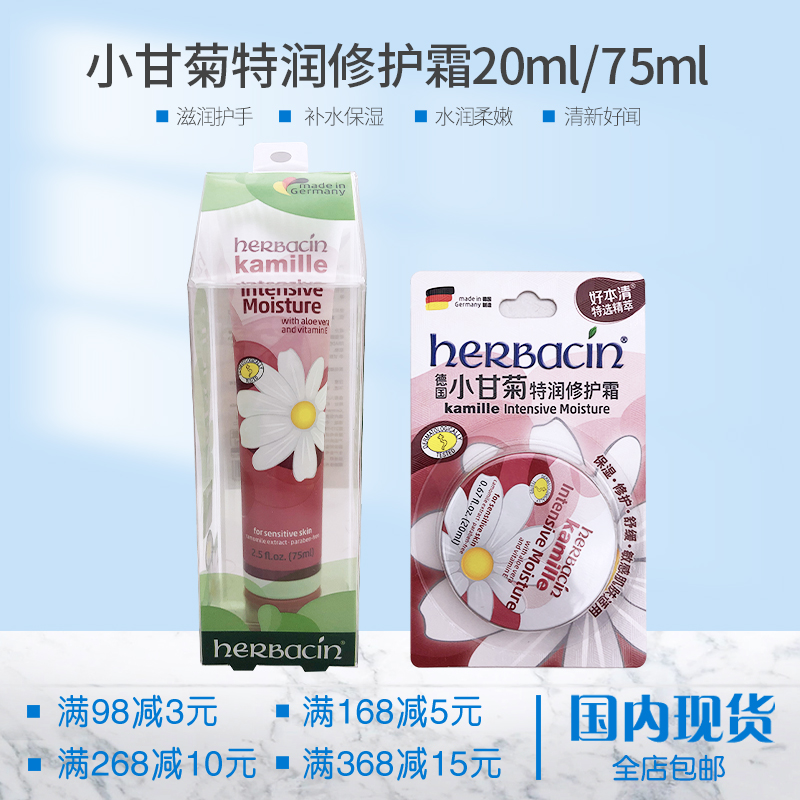 德国贺本清小甘菊特润修护霜滋润补水护手霜圆罐20ml/软管75ml