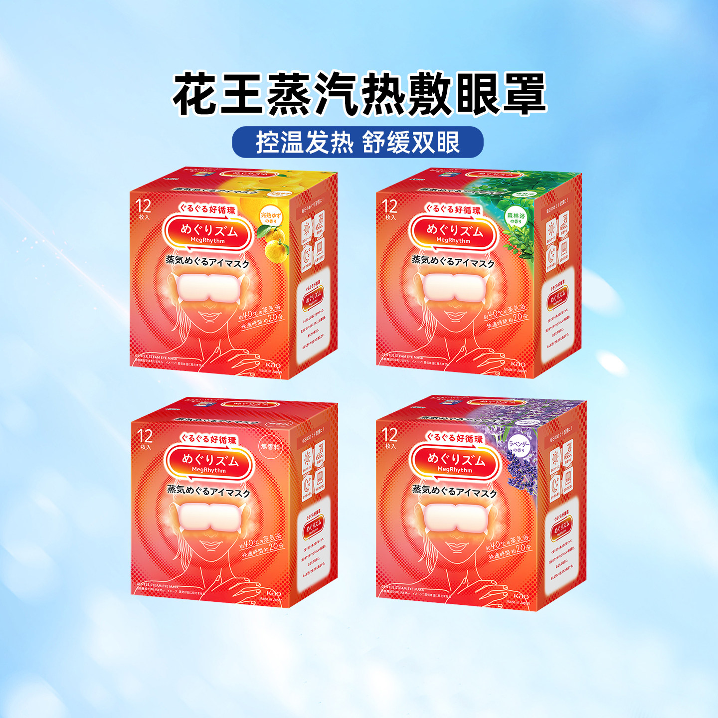 日本花王美舒律蒸汽眼罩缓解疲劳放松眼部热敷贴发热眼贴5片12片