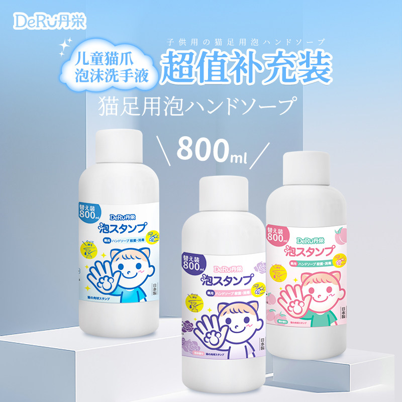 日本丹之荣儿童洗手液补充装家用宝宝泡沫猫爪杀菌消毒温和800ml,洗护清洁剂/卫生巾/纸/香薰,洗手液,淘宝优惠券,粉丝福利购,淘宝优惠卷