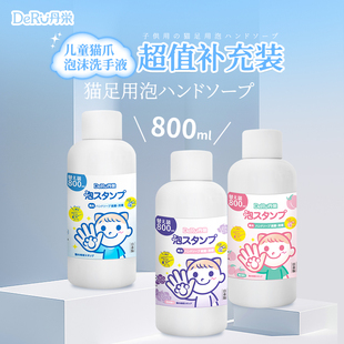 日本丹之荣儿童洗手液补充装家用宝宝泡沫猫爪杀菌消毒温和800ml