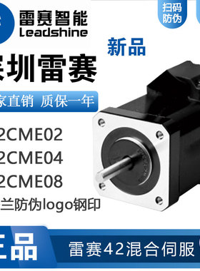 雷赛闭环电机 混合伺服 42CME02 42CME04 42CME08 驱动器CL42套装