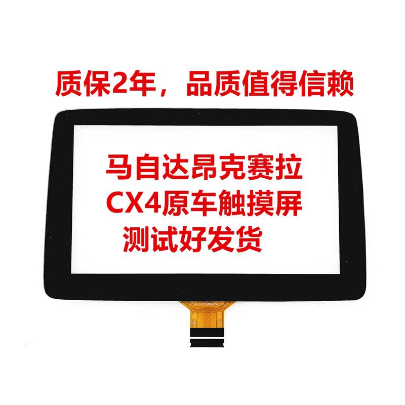 昂克赛拉CX屏CX7寸触摸屏4白中控导航胶开车发5马自达汽车外屏/原