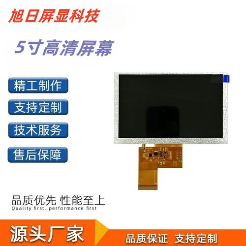 5寸显示屏内屏液晶屏屏幕焊机屏