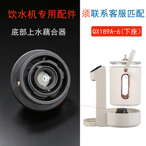 饮水机专用底部上水藕合器QX198A全自动上水茶壶电热烧水壶配件