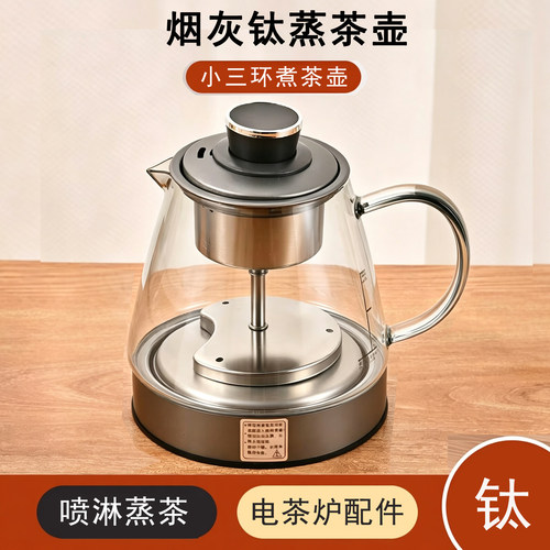 小三环煮茶壶蒸茶壶单壶